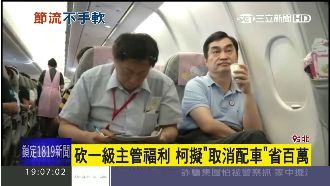 柯砍一級首長配車　北市府年省9百萬