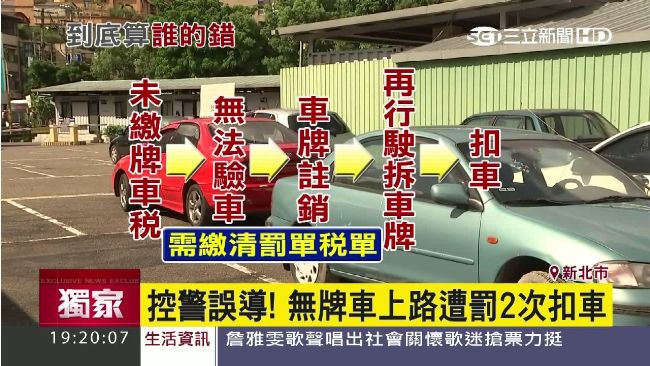 車主控警誤導　無牌上路遭罰第2次