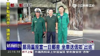 郵局董當一日郵差　員工打臉：在作秀