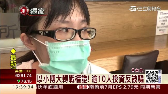 投資權證誤踩雷　女怒控前PTT版主