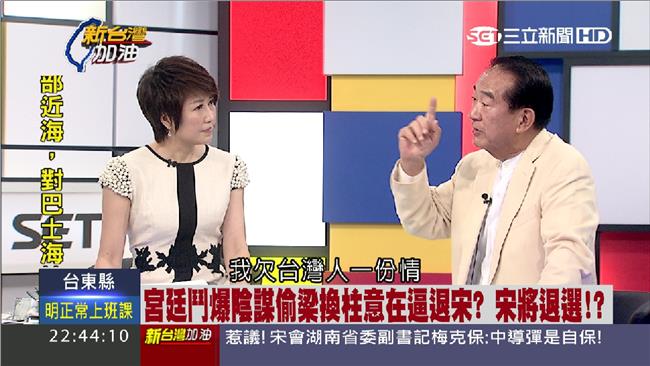 立委沒人要選？宋：歡迎「她」加入