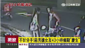 獨／男擄女友　持鐵棒毆打囚43小時