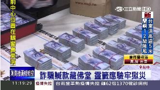 準！詐騙贓款藏佛堂　靈籤應驗牢獄災