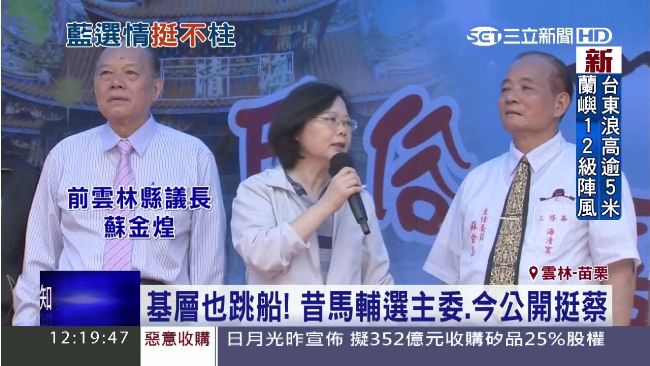 基層也跳船！馬雲林總部主委公開挺蔡