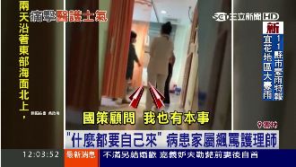 不滿都要自己來　病患家屬飆罵護理師