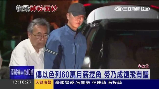 以色列挖角？陸令部：勞乃成可能復飛