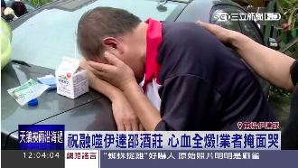 南投伊達邵商圈大火　老闆心碎痛哭
