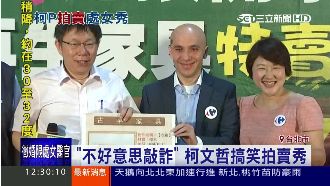 柯文哲拍賣官處女秀　險成「來亂的」