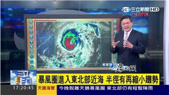 天鵝擦邊過！外圍環流影響降雨時間長