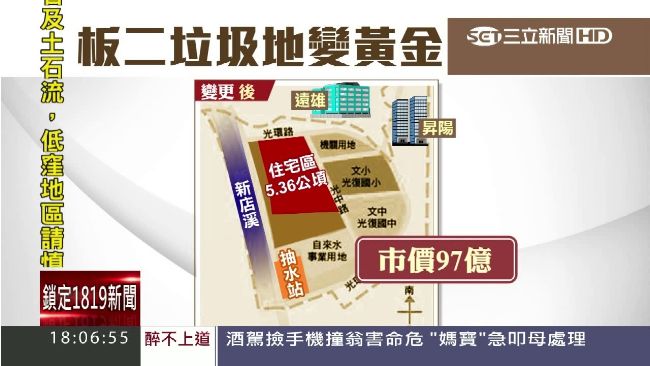 浮洲宅翻版？板橋又見垃圾地變豪宅