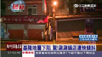 涮涮鍋店嚴重下陷　疑因颱風雨水沖刷