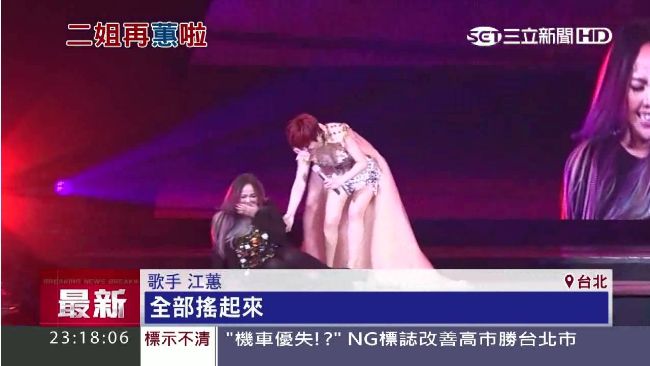 江蕙小巨蛋最終場 阿妹嗨過頭跌倒了