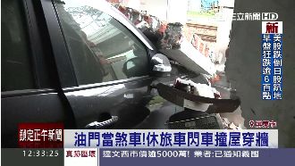 誤踩油門撞民宅　鐵捲門、磚瓦牆全毀