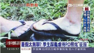 高中生踩龜殼PO網：我們征服戰龜
