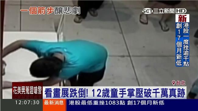 真跡遭破壞！市值千萬名畫破大洞