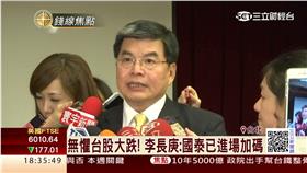 黑色星期一台股慘綠　國泰金：已進場加碼「撿便宜」（國泰金控總經理李長庚）