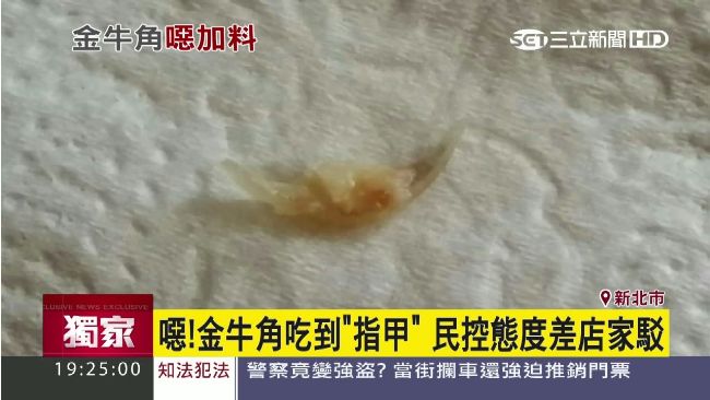 金牛角吃到指甲　消費者：我狂吐不止