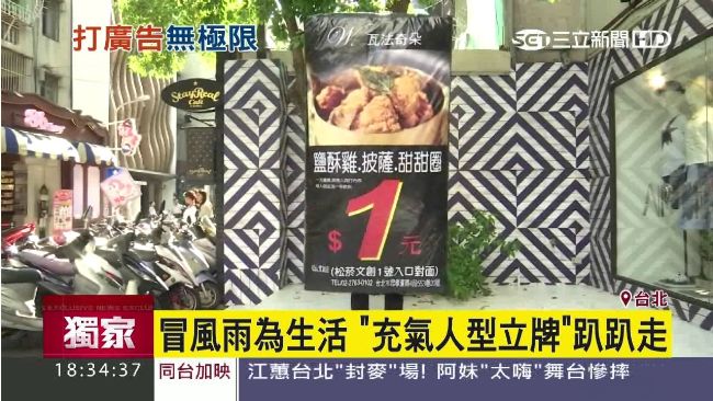 廣告立牌再升級！充氣人型立牌趴趴走