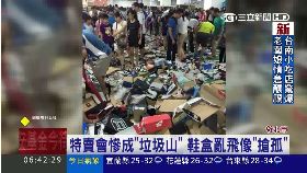 搶鞋像垃圾1800.