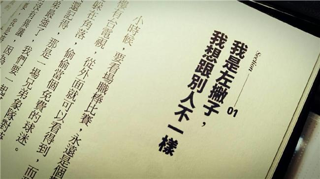 我是左撇子，我想和別人不一樣