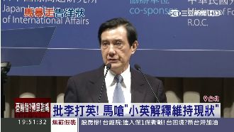 批李打英！馬英九告洋狀挨轟沒高度