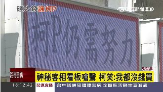 就是挺柱！神秘客包8間店招牌嗆柯P
