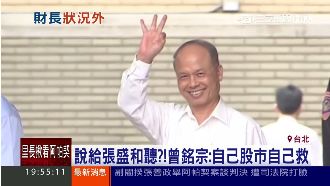 台股暴跌財長無感？曾銘宗找人自救