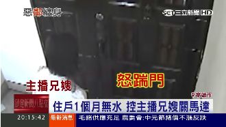 1月無水用…主播兄嫂遭控關抽水馬達