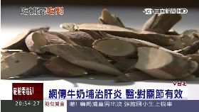 牛奶埔肝炎g1800