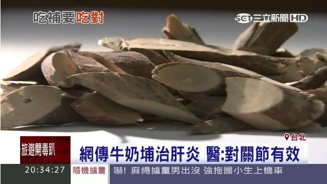 網傳牛奶埔治肝炎　醫：功效打問號