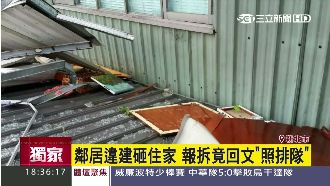 恐怖違建砸住家　報拆竟回文：照排隊