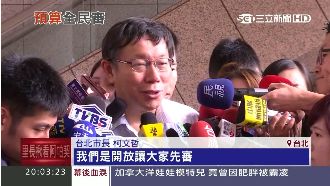 柯文哲開先例　北市府預算未審先看