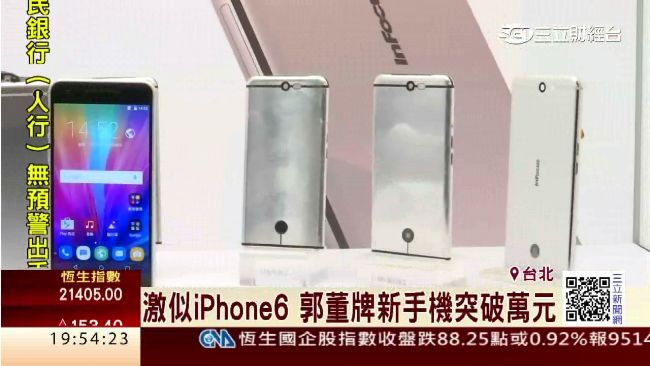 郭董新機激似i6　售價竟只要一半