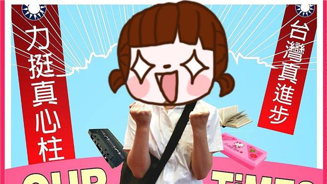 黃健庭力挺柱姐　找回少女的純真台灣