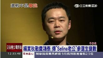 楊實秋戰費鴻泰　傳阿中參選生變數