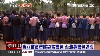 肯亞貧童缺書包　台灣二手包跨洋送暖