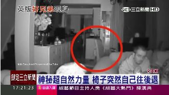 7月阿飄現身？英國民宅椅子突往後飛