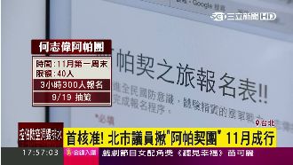 阿帕契參訪團成行　網友大搞創意