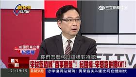 0826 新台灣加油,紀國棟