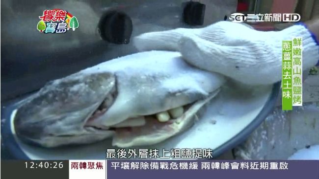 蔥薑配料抹鹽巴　烤魚保留原始風味！