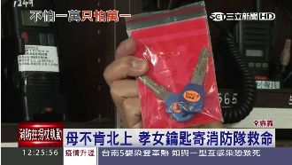 孝女擔心母親安危　鑰匙寄消防隊救命