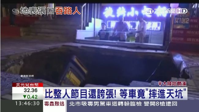 衰！哈爾濱驚見天坑　4人等車跌進洞