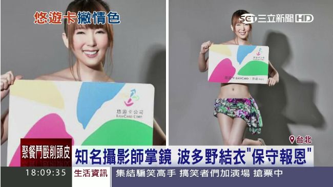 波多野悠遊卡惹議！這些超商都不賣