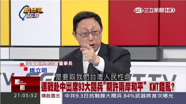 連戰出席中國閱兵　姚立明斥：不識相