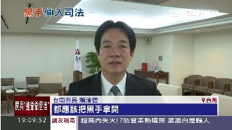 追殺賴清德？周玉蔻爆監院施壓公懲會