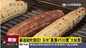 烤玉米關門g1800