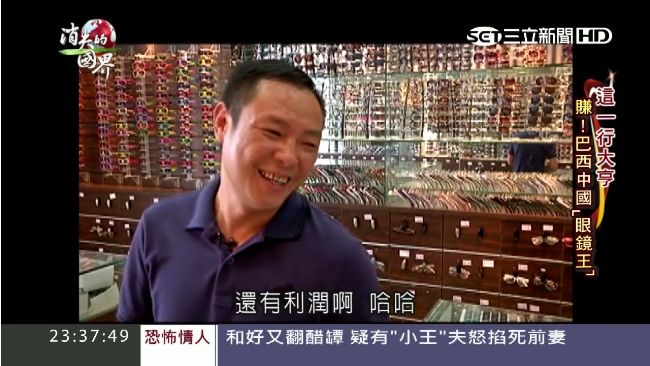 巴西人愛享受　「溫州幫」搶進吸金
