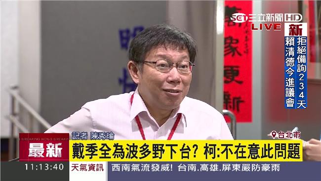 為波多野負責？柯P：我只是最大股東