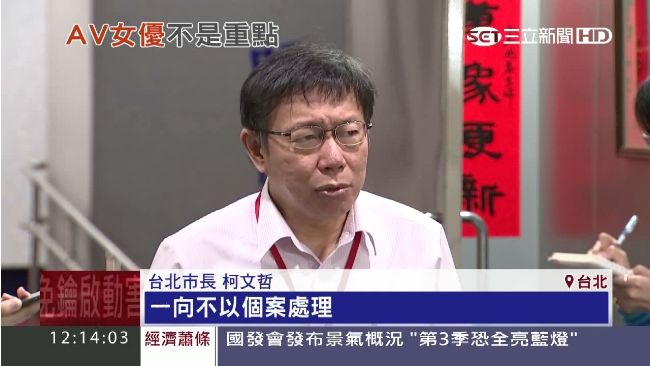 戴季全下台負責？柯P：不以個案處理