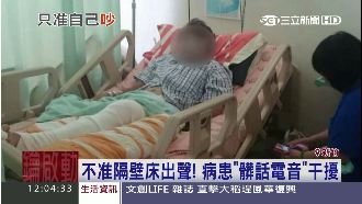 不准隔壁床出聲　屁孩病房放電音擾人